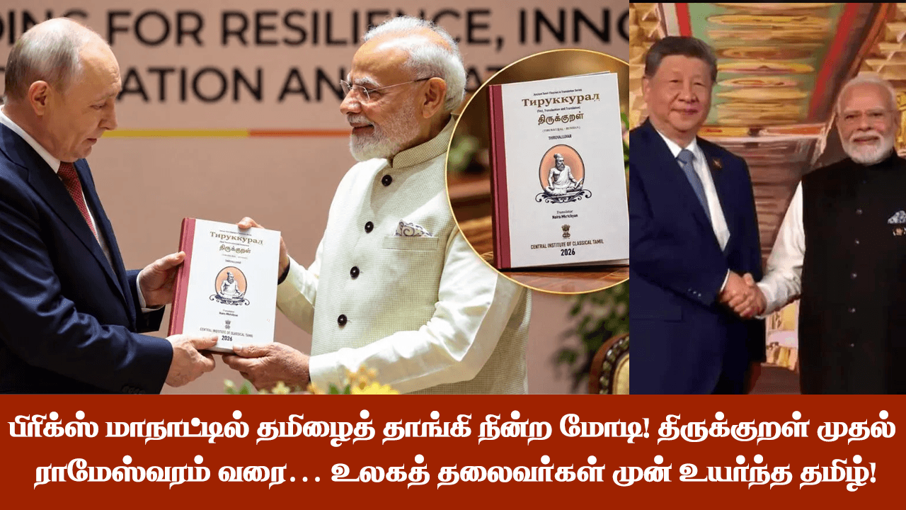 MODI BRICS TAMIL